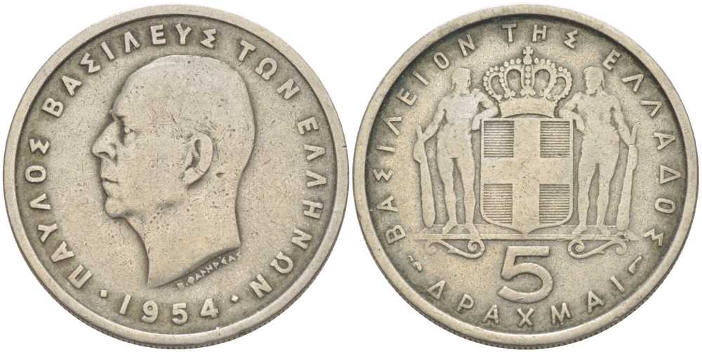 Греция 5 драхм 1954 Павел I (1947-1964) KM 83 медно-никель 4403-342