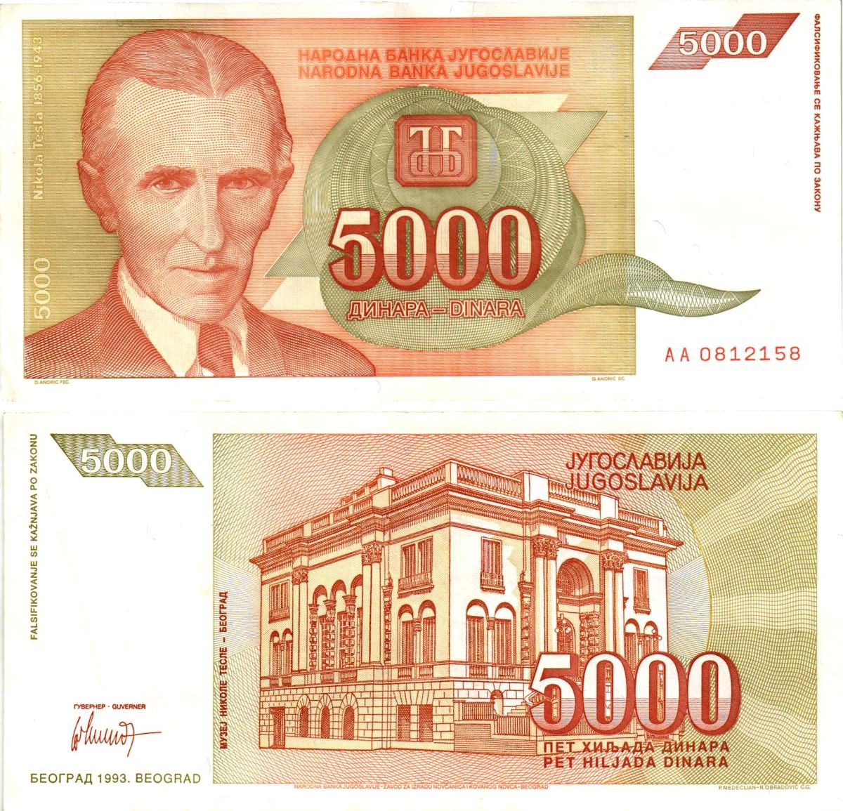 Югославия 5000 динаров 1993 Никола Тесла (1856-1943), музей в Белграде Pick 128 бумага 8604-45-1-1