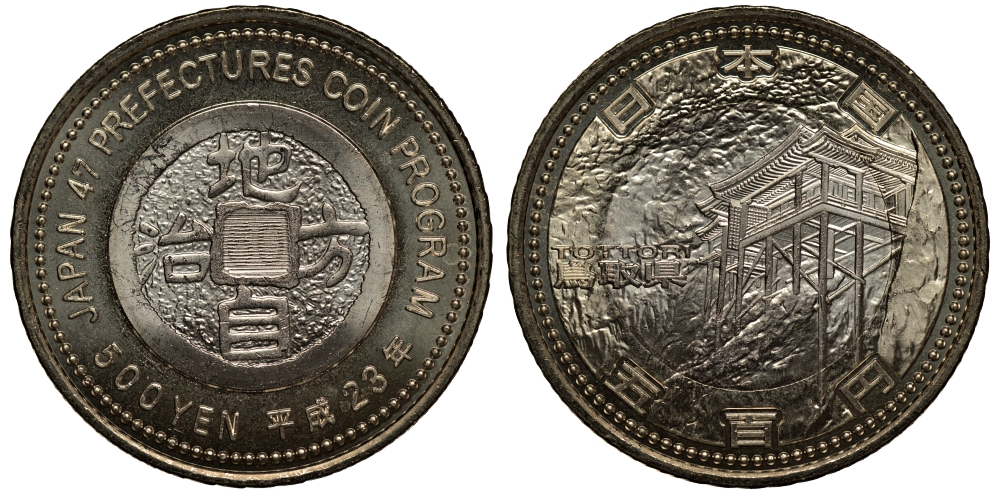 Япония 500 йен 2011 23 год, серия 47 префектур Японии, Тоттори, зал в храме Митокусан KM 173 биметалл UNC M21-16