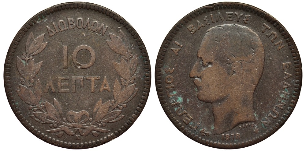 Греция 10 лепта 1878 К, король Георг I (1863-1913) KM 54 медь 4536-632