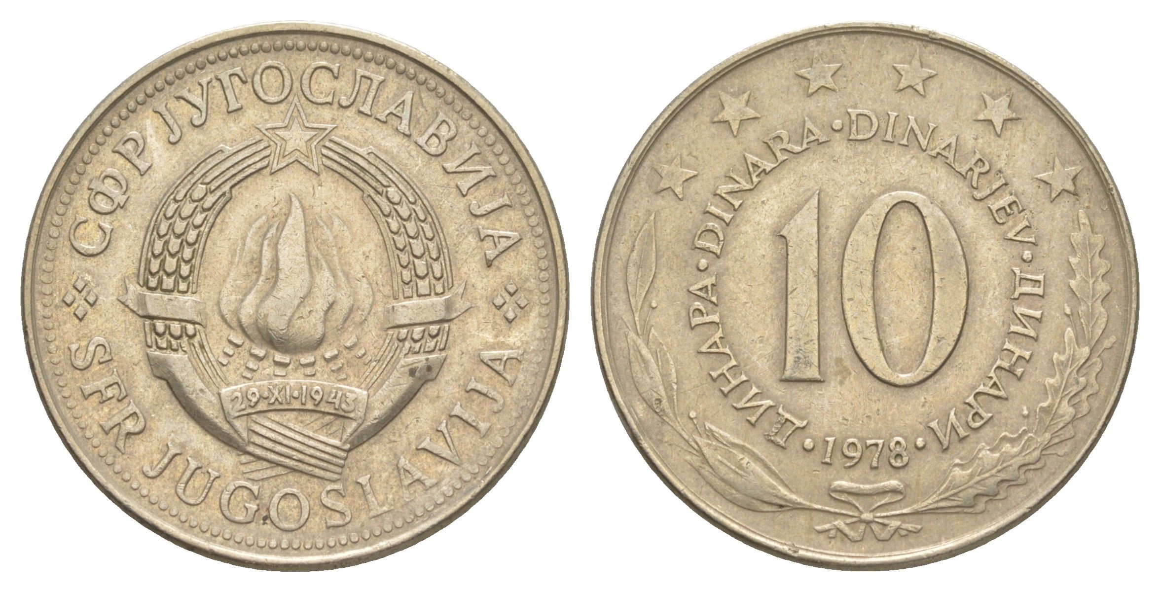 Югославия 10 динаров 1978 KM 62 медно-никель 4364-3815