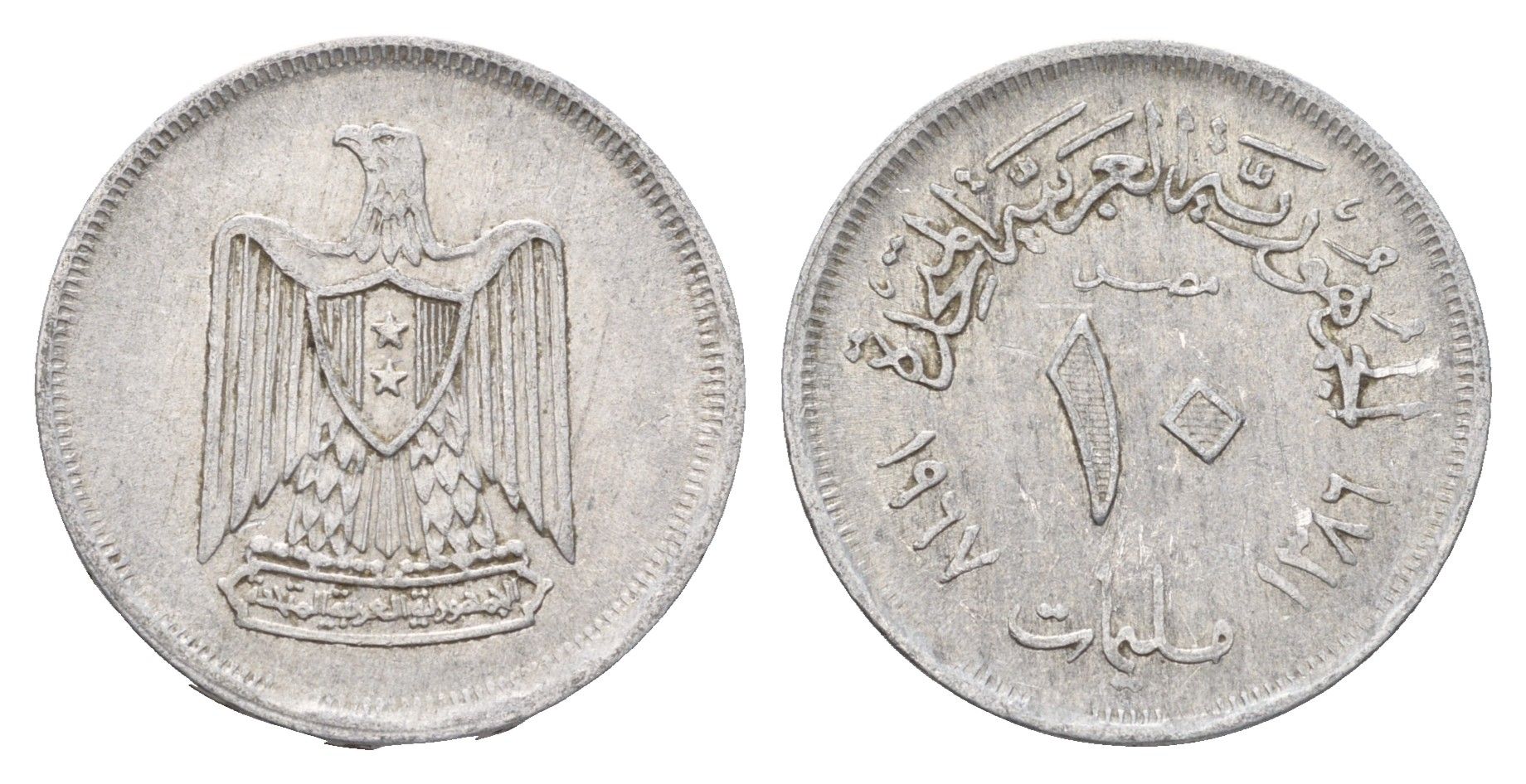 Египет 10 миллим 1967 KM 411 алюминий 4673-426