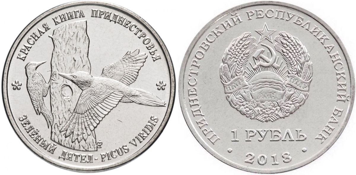 Приднестровье 1 рубль 2018 серия красная книга, зеленый дятел MD-TR-000299 никелированная сталь UNC M63-12