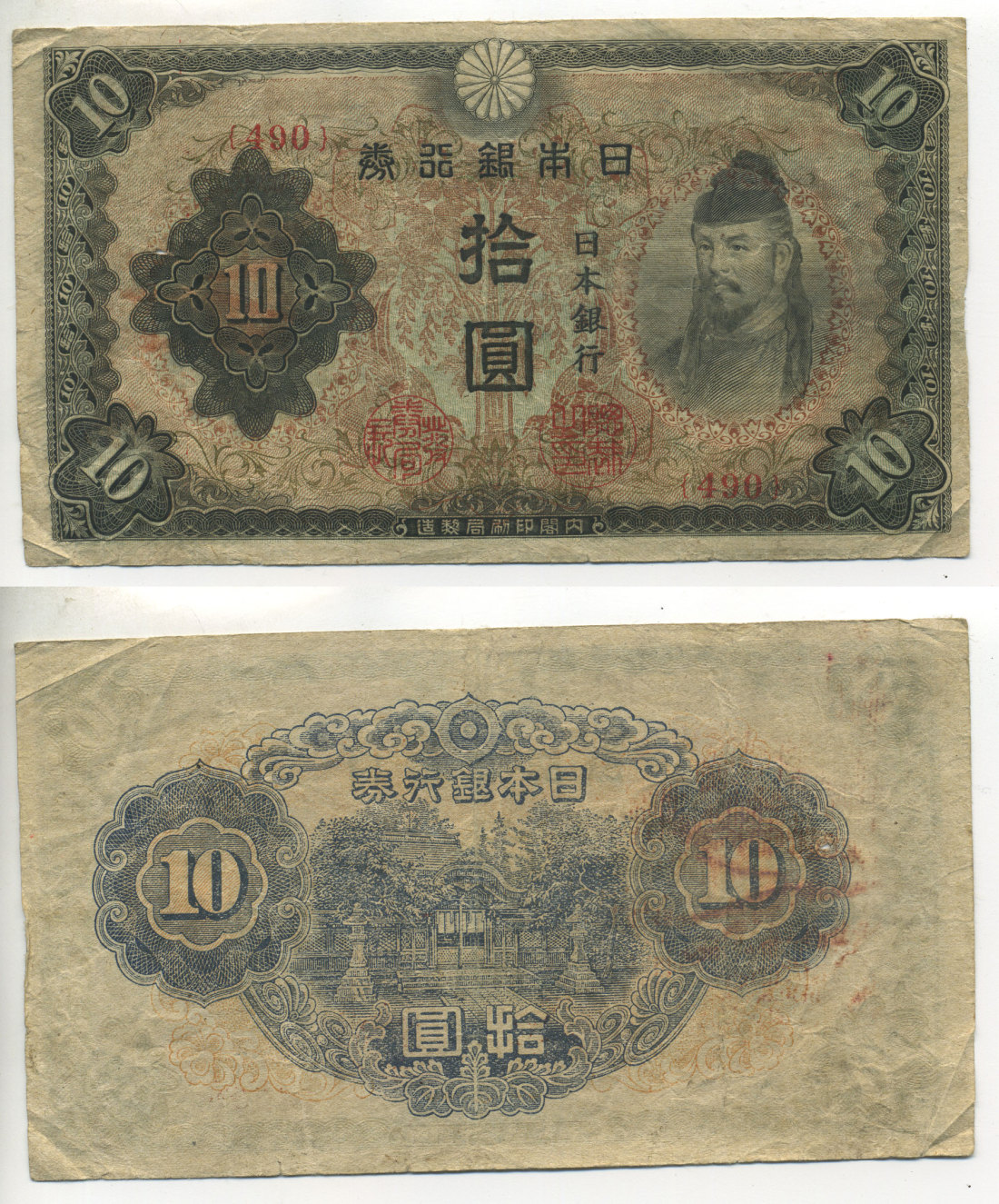 ЯПОНИЯ 10 ЙЕН 1944 ТОЛЬКО КРАСНЫЙ БЛОК 490 Pick 55а бумага 6283-1-3-1