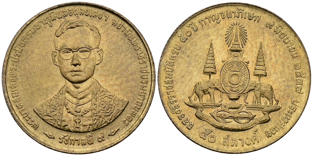 ТАИЛАНД 50 САТАНГОВ 1996 2539 ГОД, 50 ЛЕТ ПРАВЛЕНИЯ КОРОЛЯ РАМЫ IX KM 329 алюминиевая бронза UNC 540-267