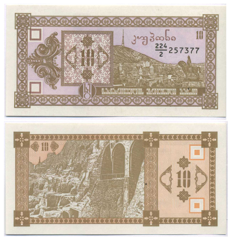 ГРУЗИЯ 10 КУПОНОВ 1992 В ДЕЛИТЕЛЕ 2 Pick 36, Сергеев 8 бумага UNC (ПРЕСС) 7148-22-2-2