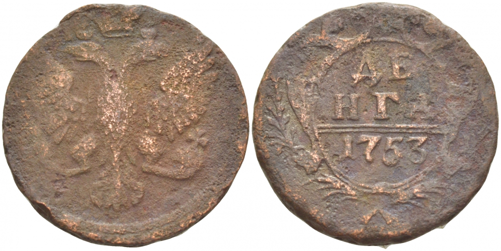 Россия 1 деньга 1753 Елизавета Петровна (1741-1761) Биткин 363 медь 4539-1246