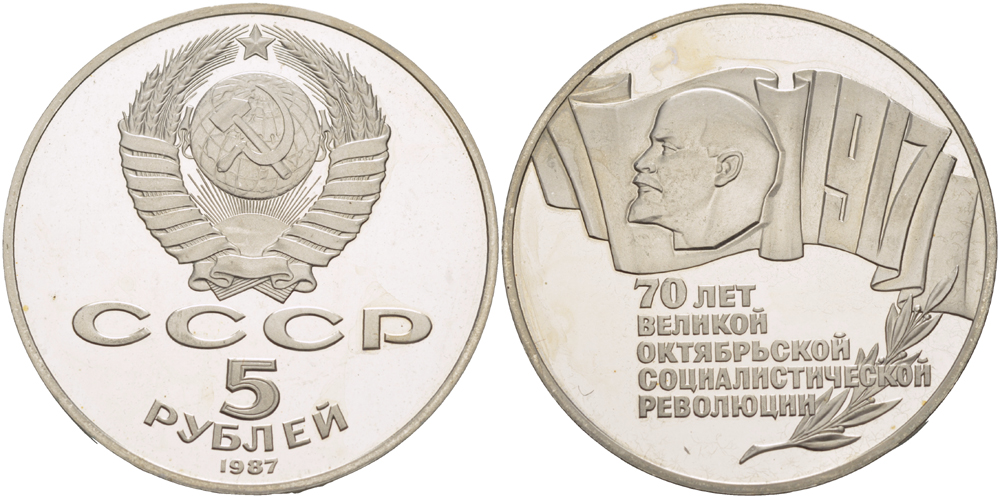 СССР 5 рублей 1987 70 лет Октябрьской революции (большая пятерка), банковская запайка KM 208 медно-никель PROOF 02-263-34