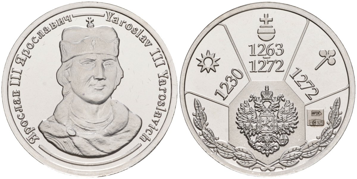 Россия медаль ND Ярослав Ярославич (1263-1272), серия "Правители России", 23 мм, 6,28 гр серебро UNC AUC1-6-75