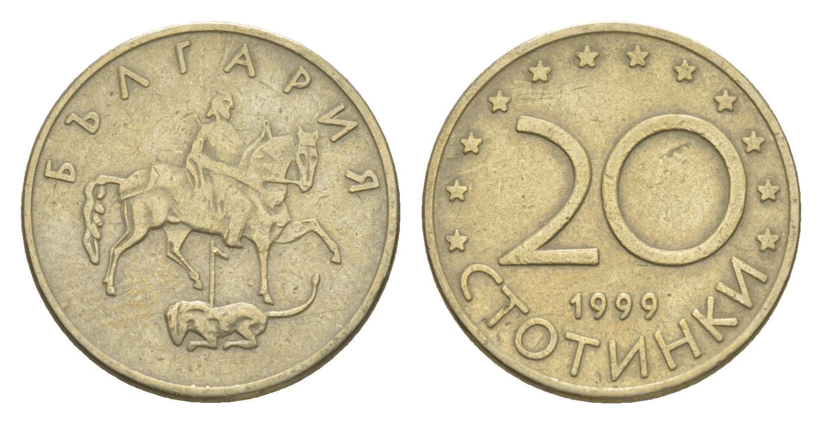 Болгария 20 стотинок 1999 KM 241 медно-никель 4160-649