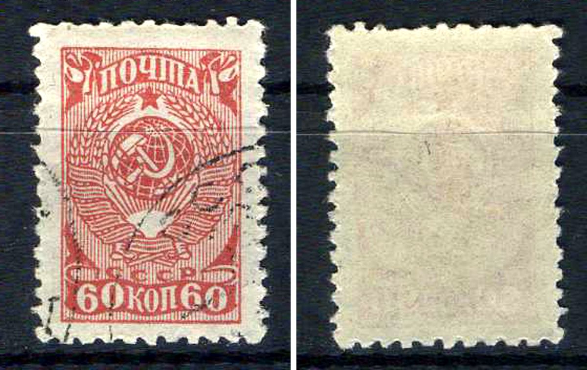 СССР марка 60 копеек 1943 стандартный выпуск Загорский 761    почтовое гашение 8707-3-3-2