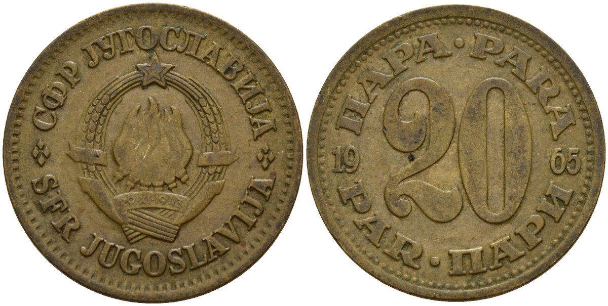 Югославия 20 пара 1965 KM 45 латунь 4159-833