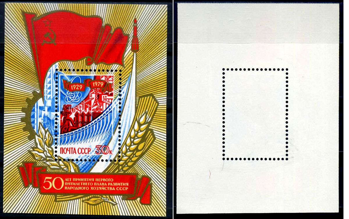 СССР блок, марка с номиналом 30 копеек 1979 Михель BL140 8705-17-1-2