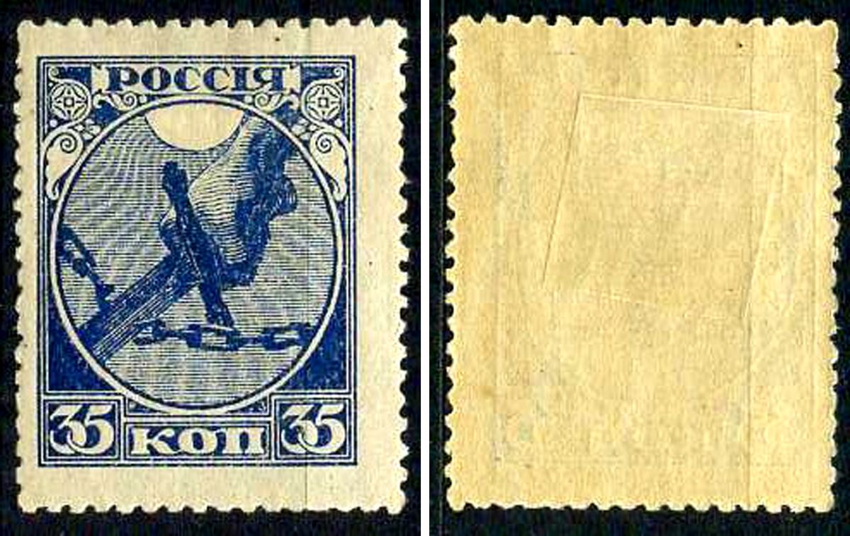 РСФСР марка 35 копеек 1918 Первый почтовый выпуск РСФСР Загорский RSF 1 негашеная марка с наклейкой или следом наклеивания 8699-3-3-3