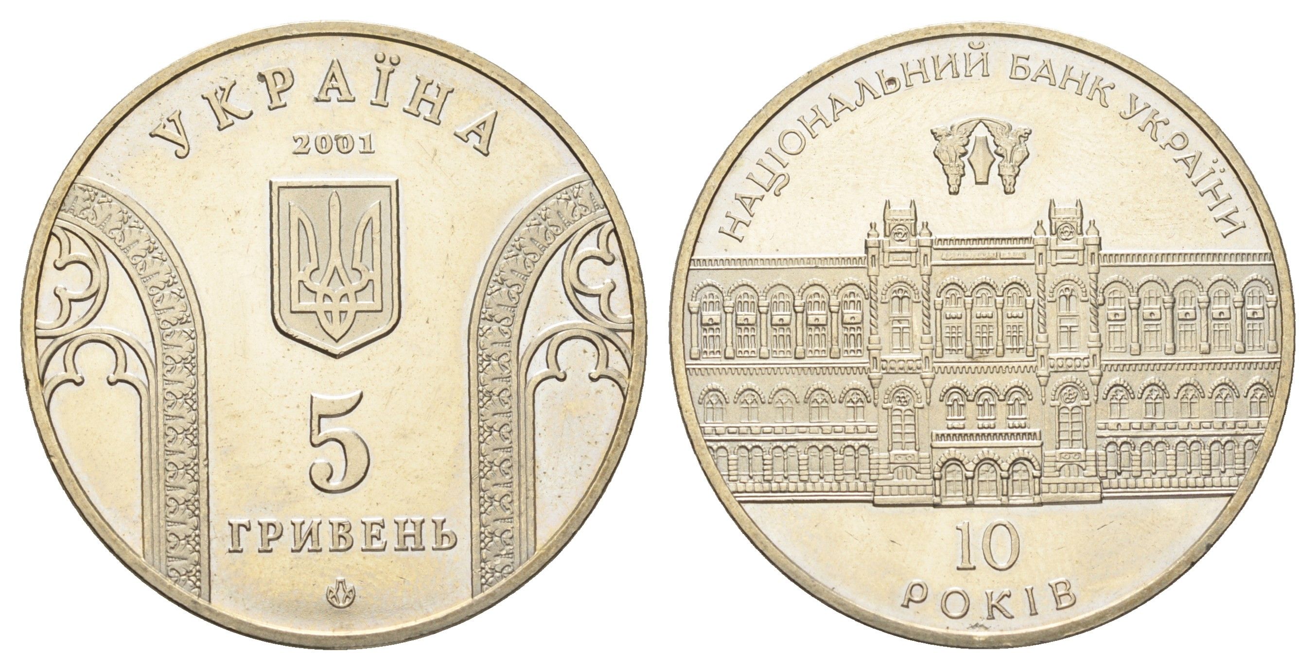 Украина 5 гривен 2001 10 лет Банку Украины KM 129 нейзильбер BU 4667-325