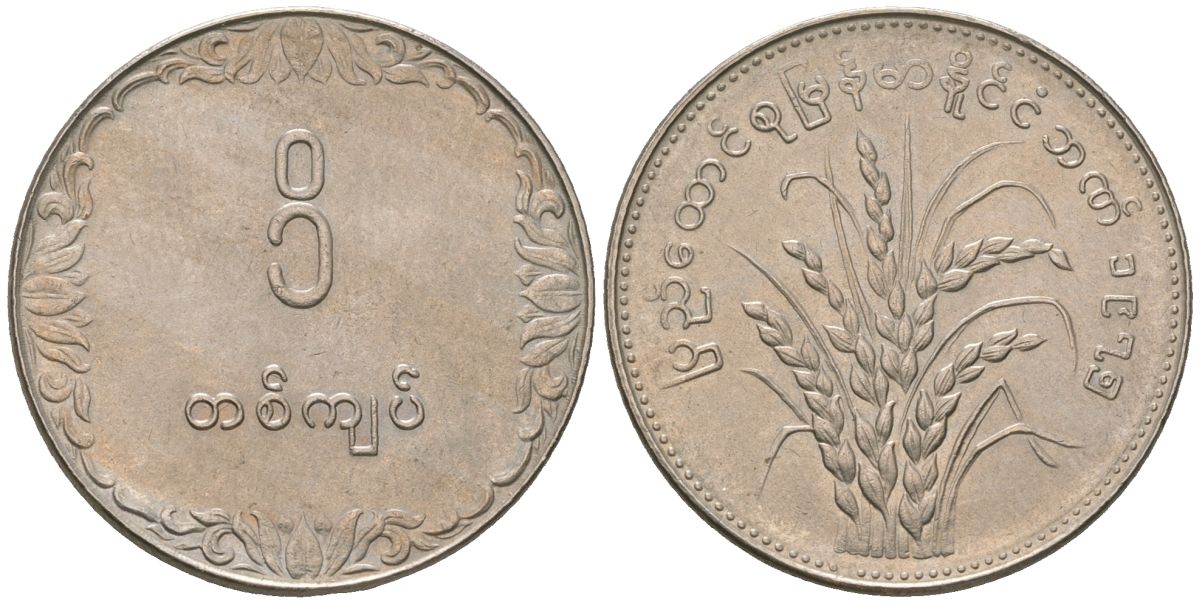 Мьянма 1 кьят 1975 ФАО KM 47 медно-никель 4593-411