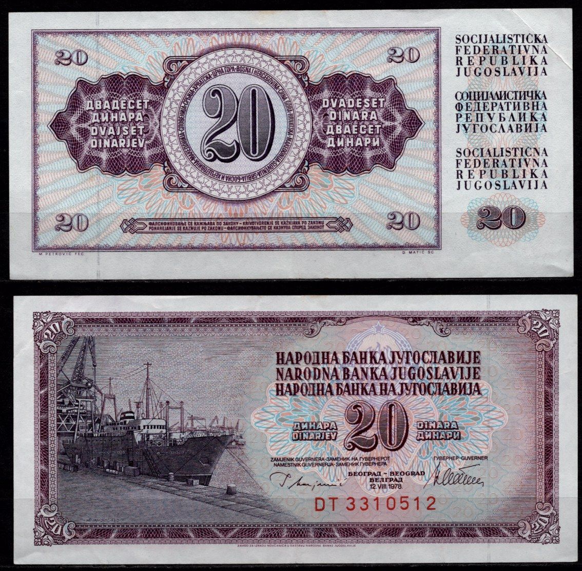 Югославия 20 динаров 1978 Корабль Pick 88 a бумага 7523-34-1-1