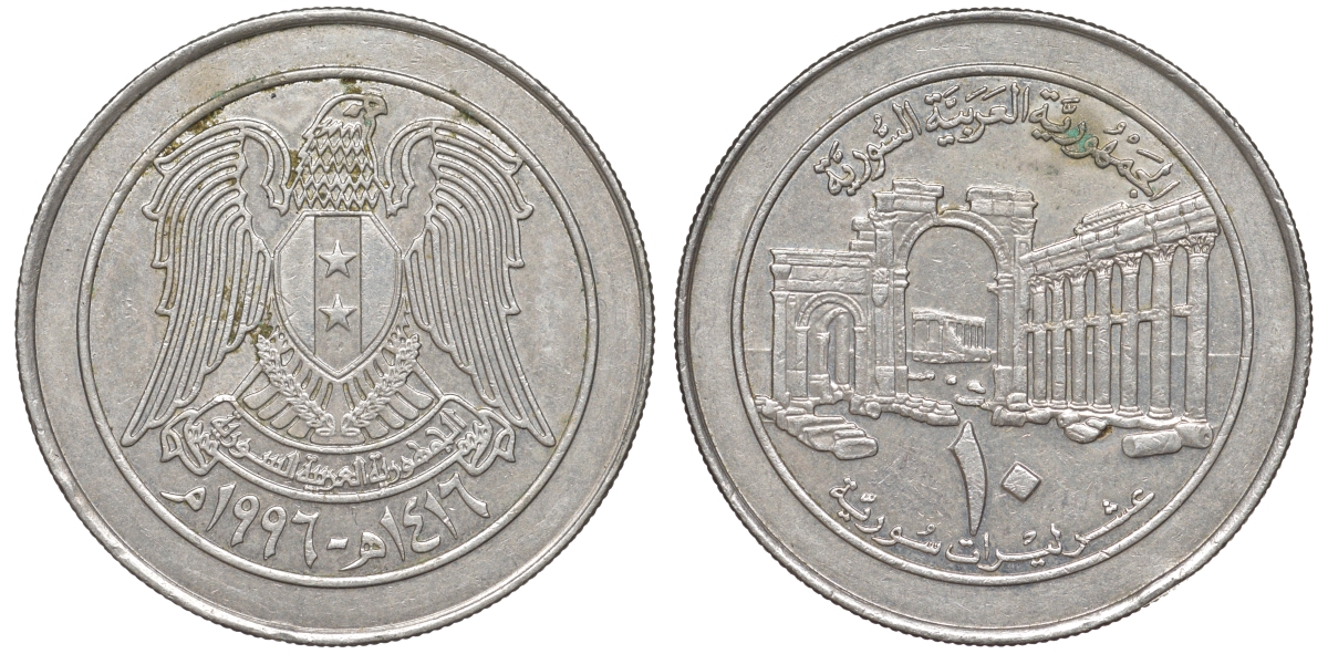 Сирия 10 фунтов 1996 AH 1416 KM 124 медно-никель 4511-746