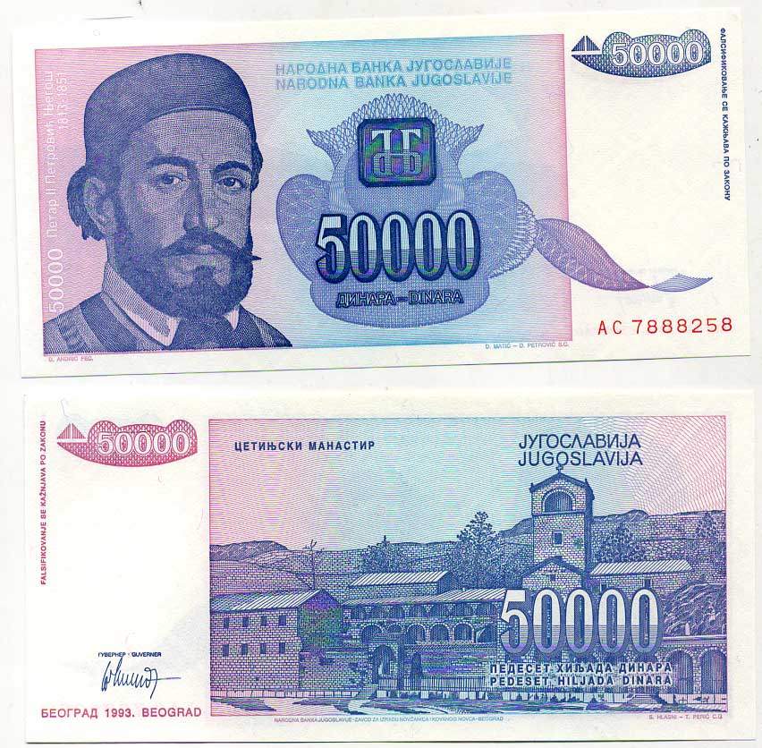 Югославия 50000 динаров 1993 Петр II Петрович Негош (1813-1851), Цетиньский монастырь Pick 130 бумага UNC (пресс) 7218-65-1