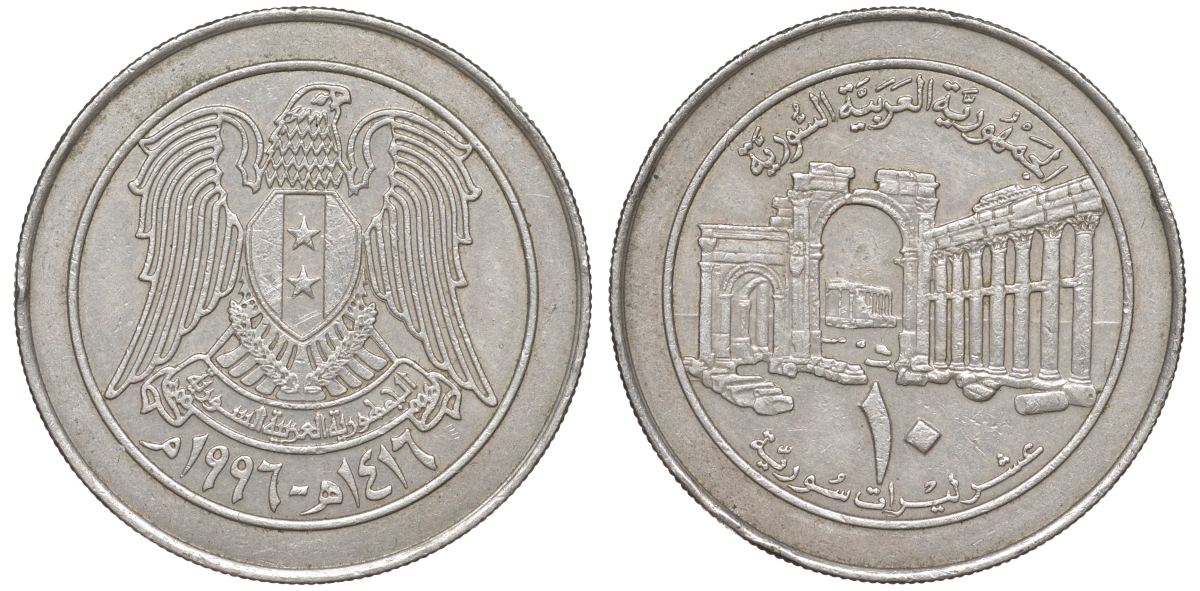 Сирия 10 фунтов 1996 AH 1416 KM 124 медно-никель 4511-534