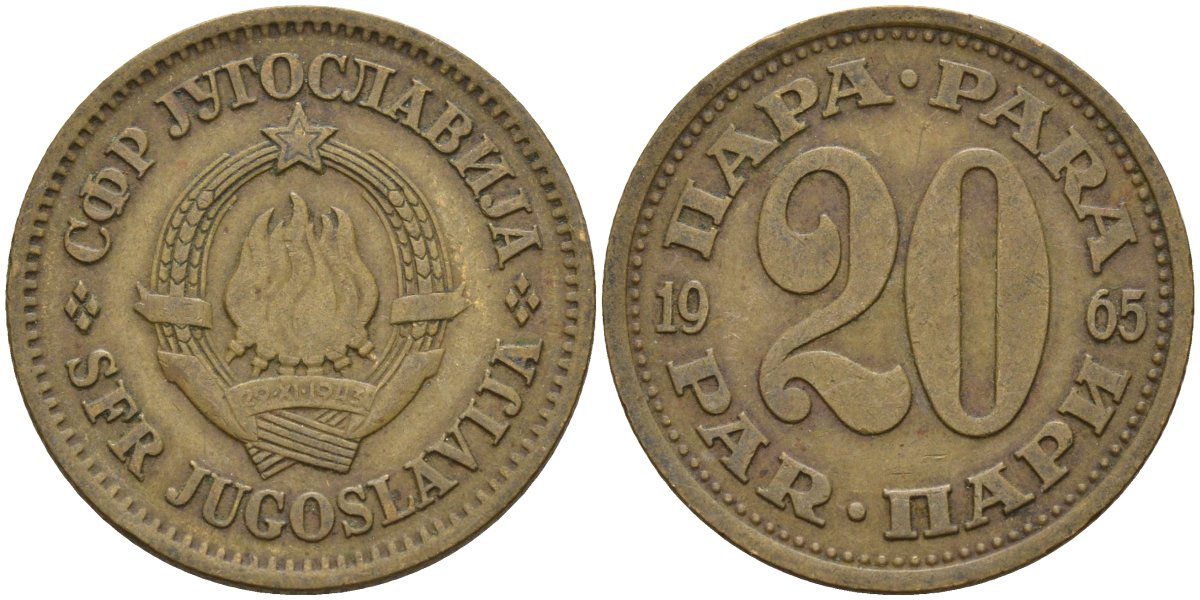 Югославия 20 пара 1965 KM 45 латунь 4155-832