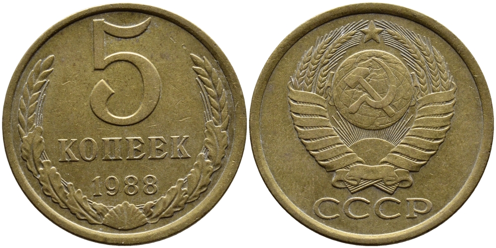 СССР 5 КОПЕЕК 1988 Федорин 139, ЛМД KM 129a алюминиевая бронза 4391-951