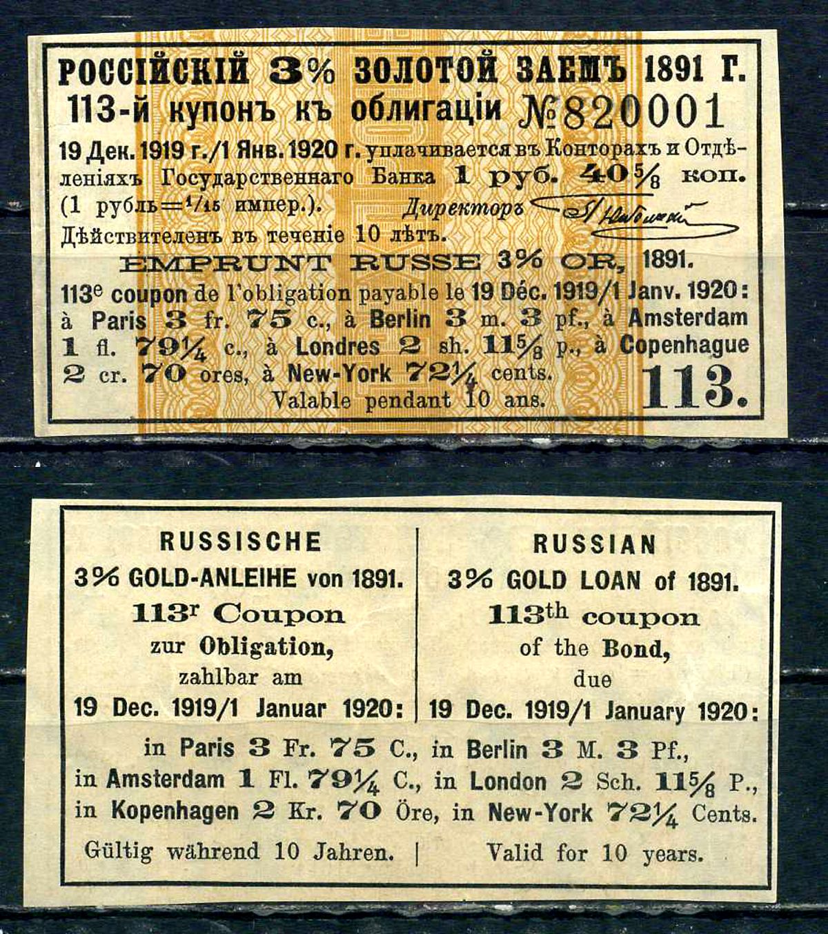 Россия, Золотой заем купон от 3% облигации на выплату 1 рубль 40 5/8 копеек 1891 бумага 8614-24-2-1