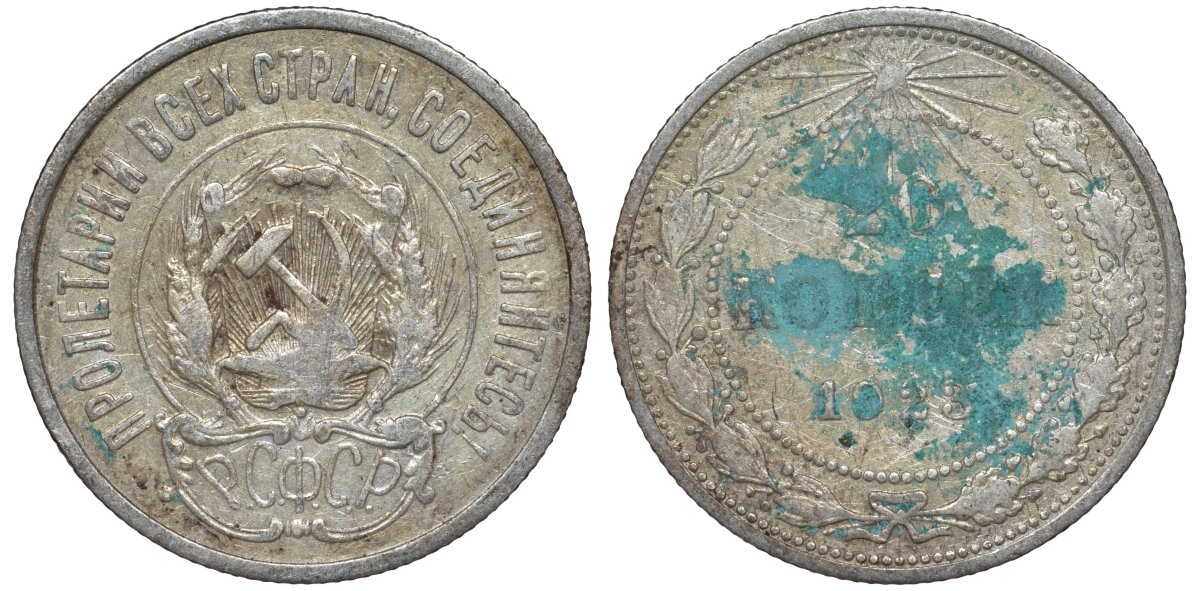 РСФСР 20 копеек 1923 KM 82, Федорин 6 серебро 4145-425