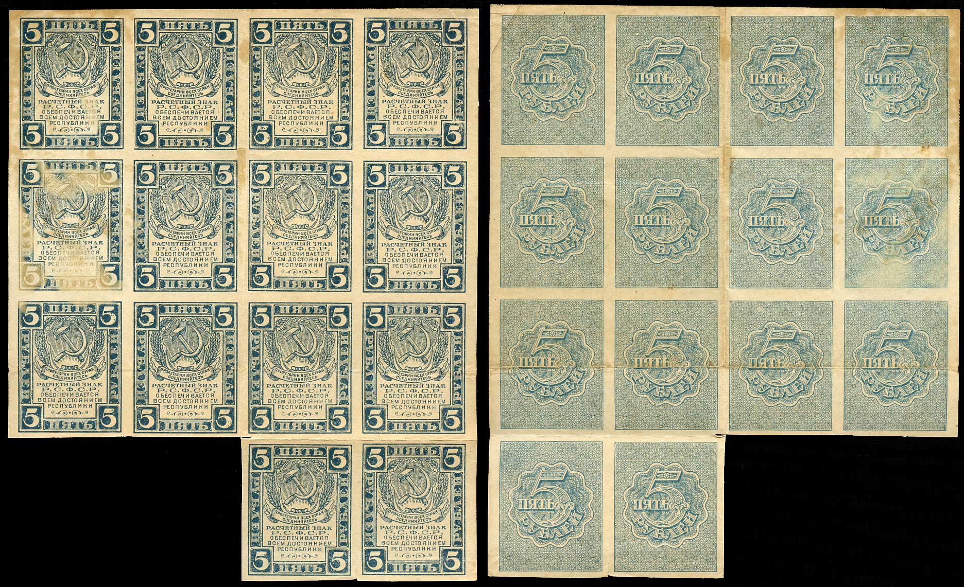 РСФСР 5 рублей ND (1920) сцепка из 14 банкнот Pick 12, Кардаков К8.2.12  бумага   439-25-1-2