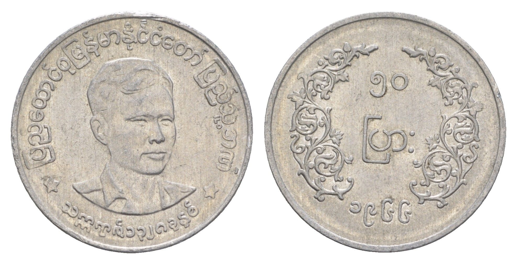 Мьянма 50 пья 1966 Аун Сан KM 42 алюминий 4652-826