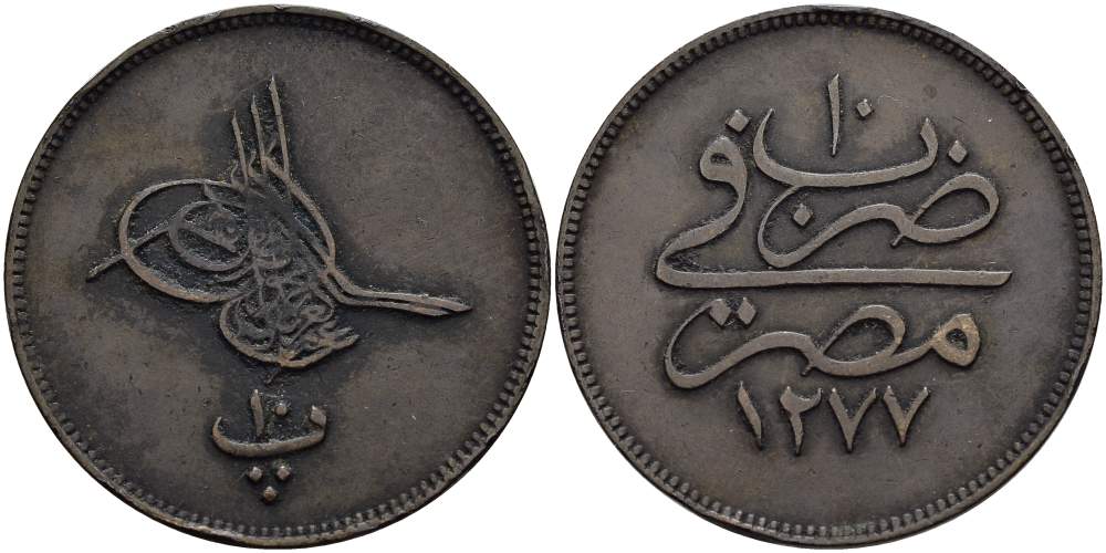 ЕГИПЕТ 10 ПАРА 1869 АН 1277/ ГОД 10, ABDUL AZIZ (1861-1876) KM 241 бронза 4517-141