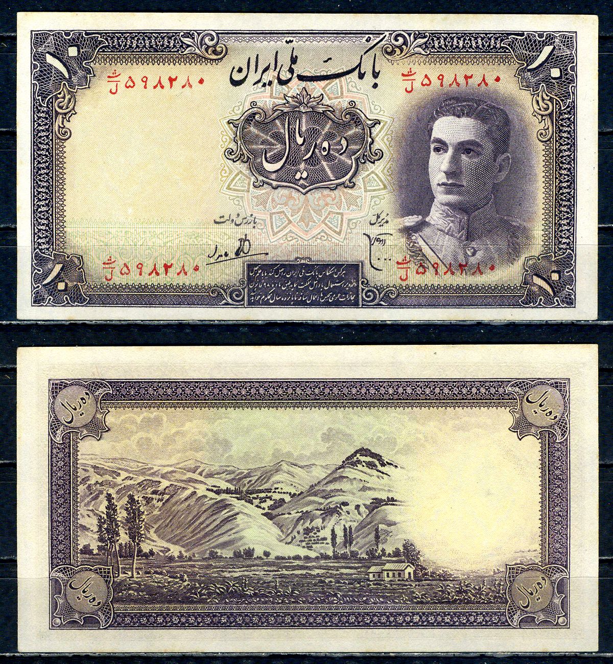 Иран 10 риалов ND (1944) Pick 40 бумага aUNC 451-464-3