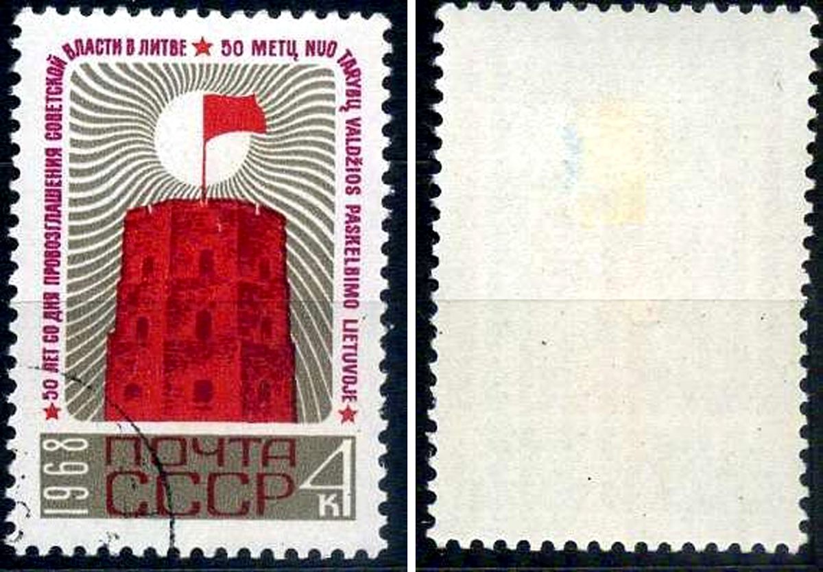 СССР марка 4 копейки 1968 50-летие Советской власти в Литве Загорский 3572 почтовое гашение 8699-14-7-3