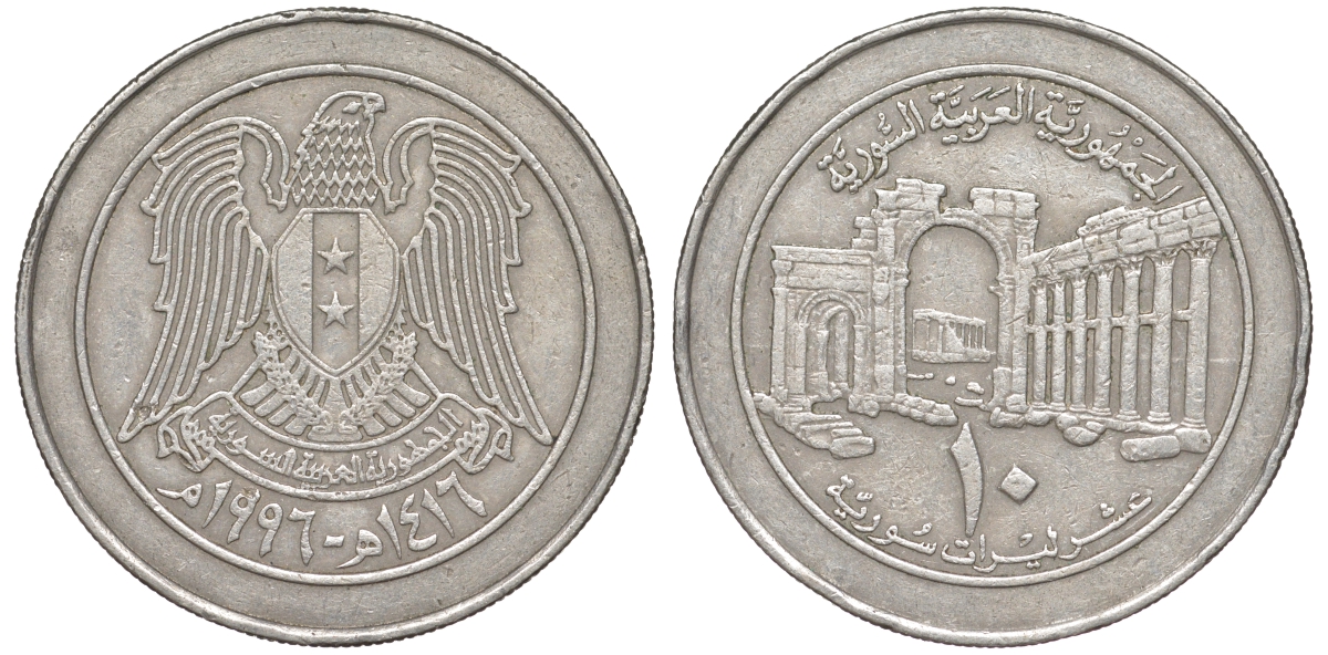 Сирия 10 фунтов 1996 AH 1416 KM 124 медно-никель 4513-113