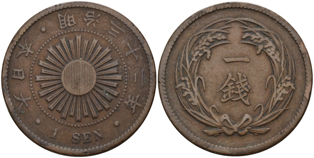 Япония 1 сен 1899 32 год, император Мицухито (1867-1912) Y 20 бронза 4140-943