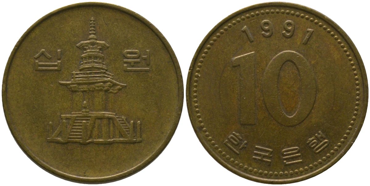 Южная Корея 10 вон 1991 пагода дворца Пул Гук KM 33.1 латунь 4182-147