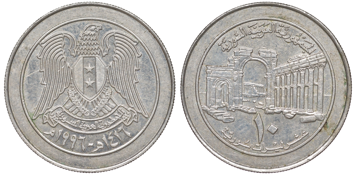 Сирия 10 фунтов 1996 AH 1416 KM 124 медно-никель 4511-631