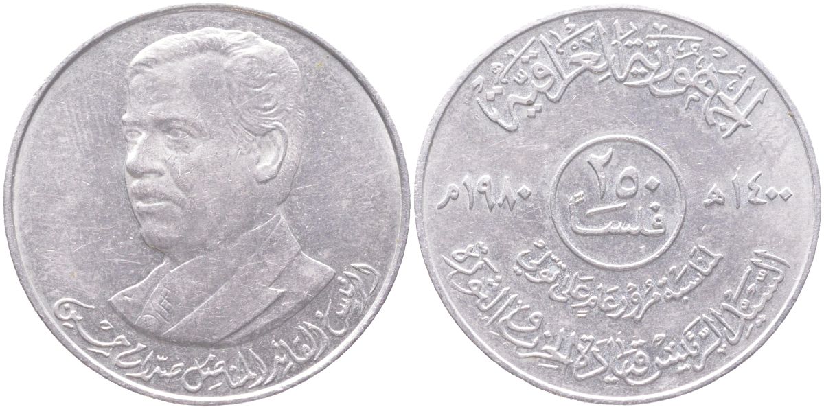 Ирак 250 филсов 1980 AH 1400, Годовщина правления президента Саддама Хуссейна KM 146 медно-никель 4117-246