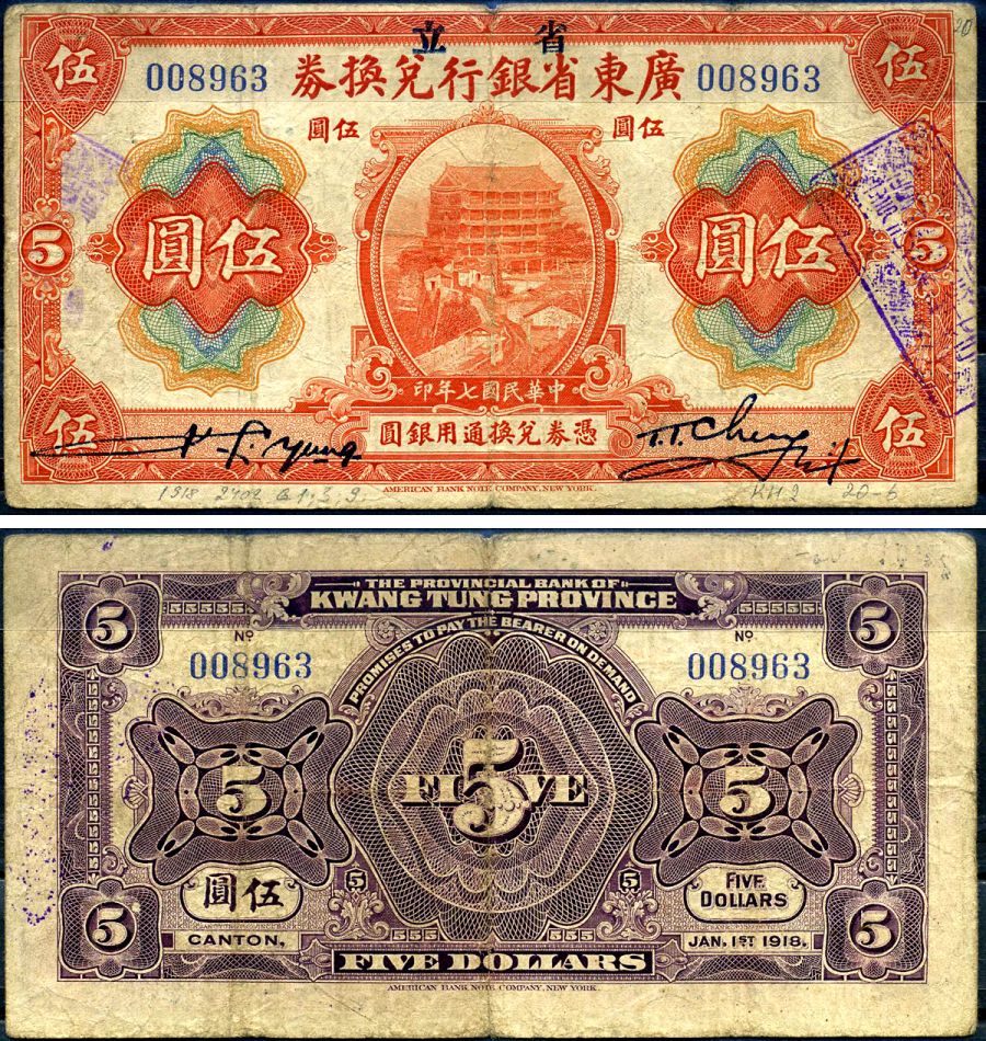 Китай, Квантунг 5 долларов 1918 Kwangtung Provincial Bank (гуандунская провинция), башня Чжэньхай, Кантон Pick S2402 b бумага 7376-5-3-2
