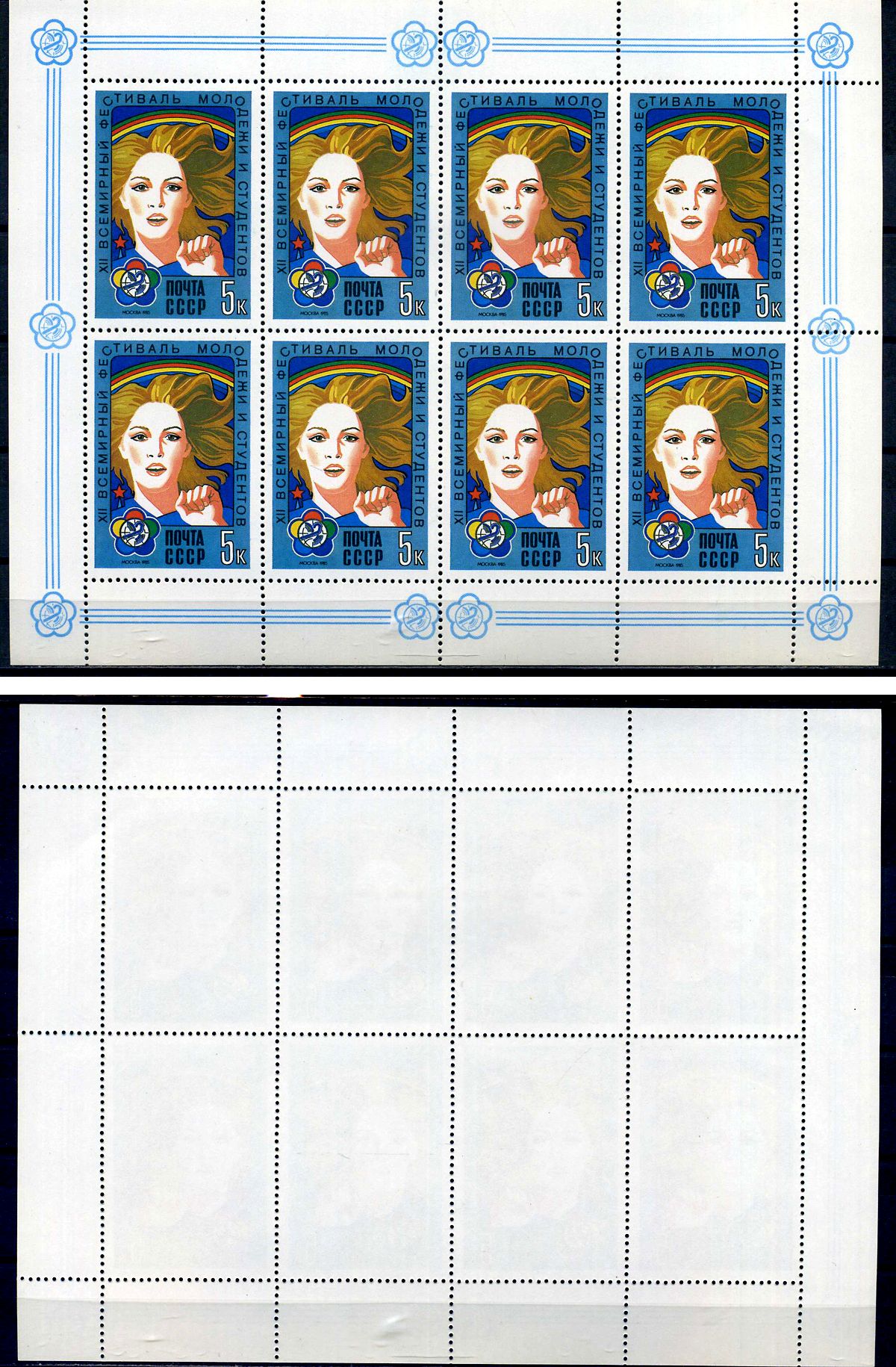 СССР лист из 8 марок 5 копеек 1985 XIII Всемирный фестиваль молодежи и студентов (Москва) - девушка на фоне радио Загорский MS5545 марка с оригинальным клеем, без следов наклейки (чистая) 8705-92-1-2