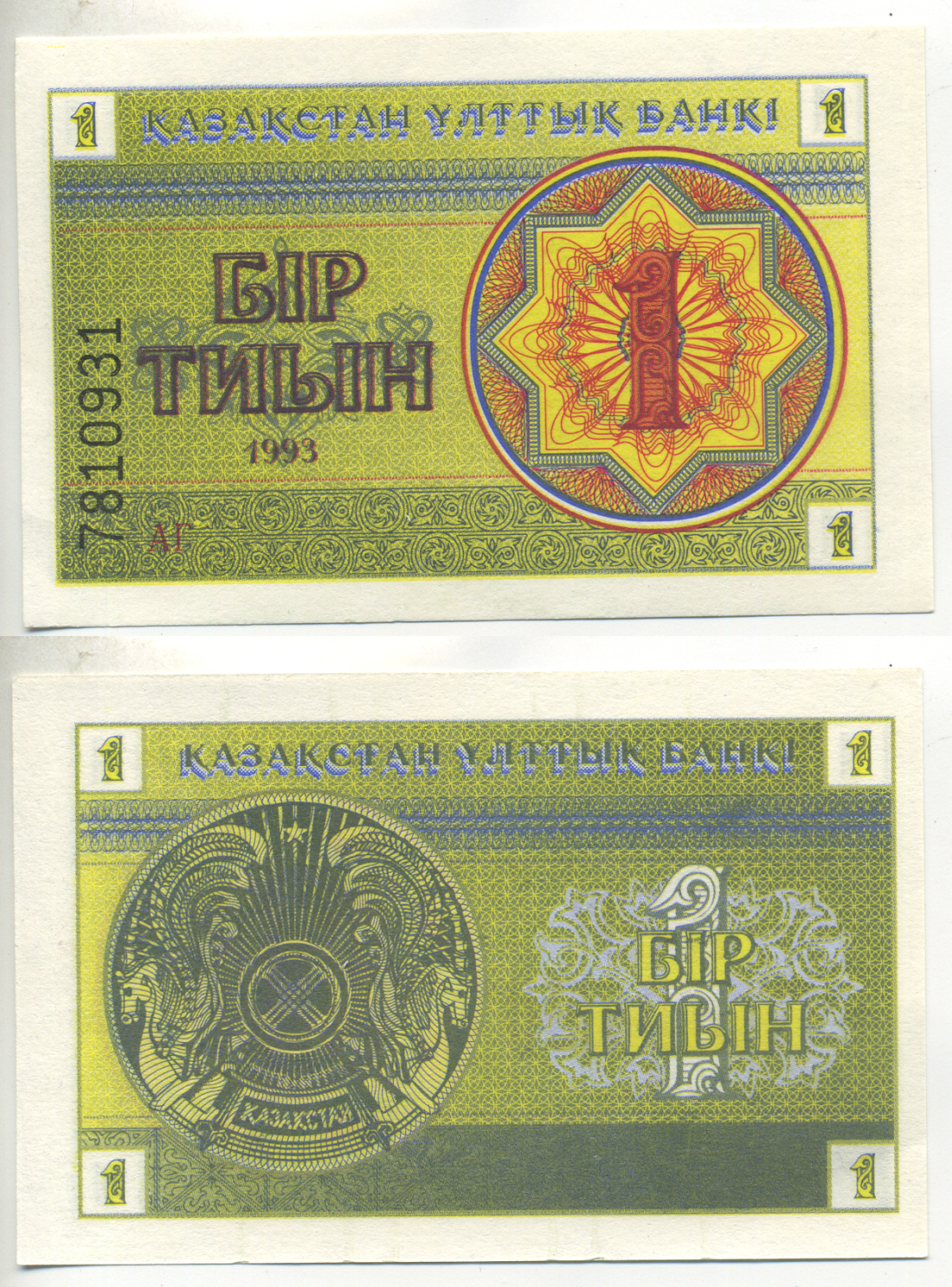 КАЗАХСТАН 1 ТЫИН 1993 ВОДЯНОЙ ЗНАК СНЕЖИНКА, НОМЕР ВНИЗУ Pick 1b, Сергеев 1а бумага UNC (ПРЕСС) 6287-8-3-1