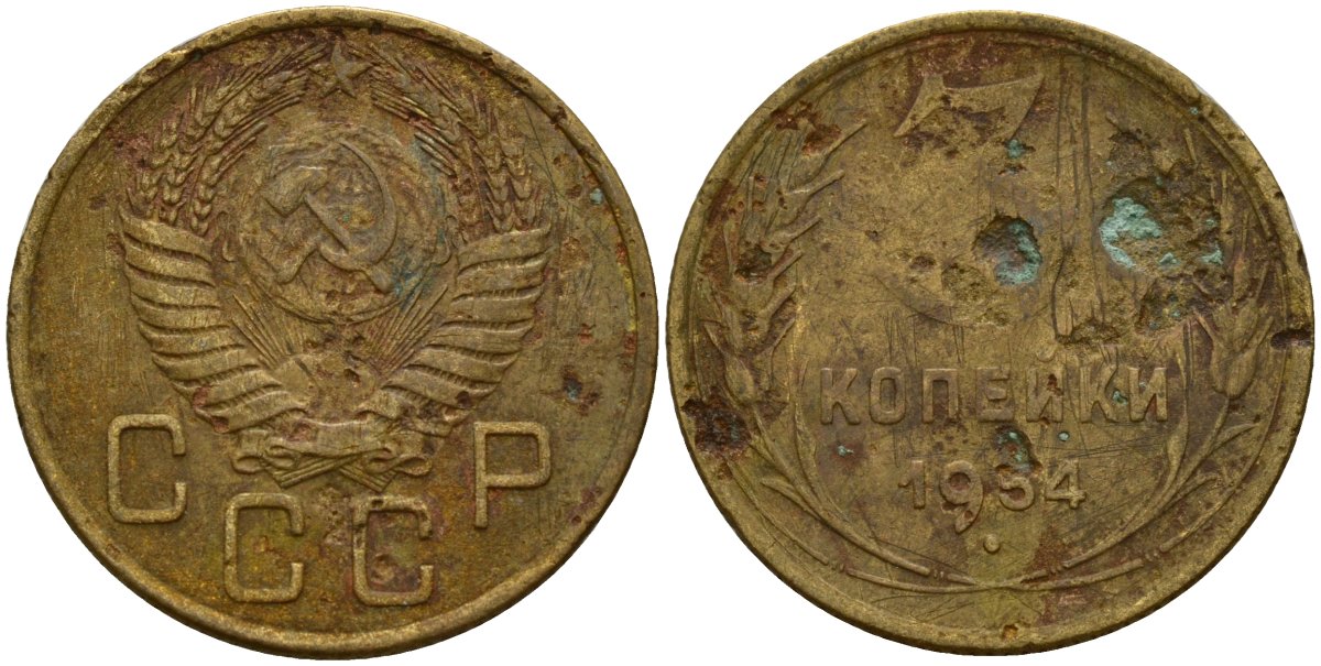 СССР 3 копейки 1954 Федорин 131 алюминиевая бронза 4159-244