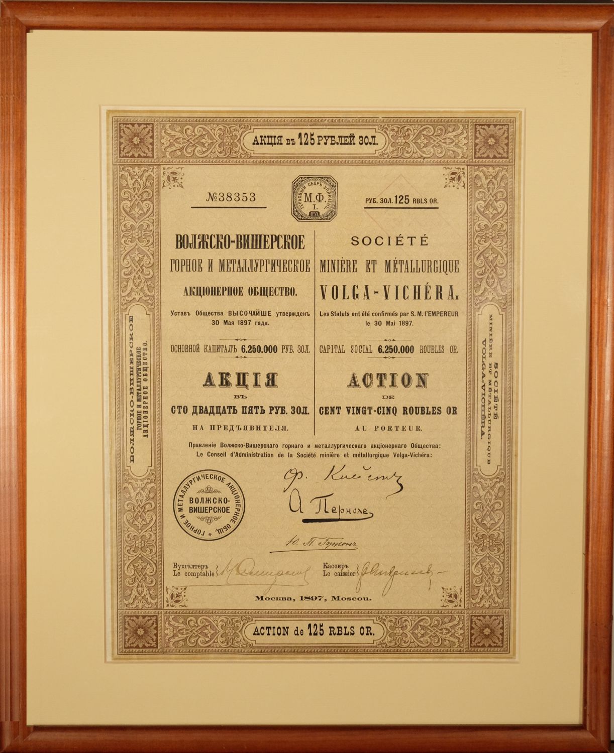 Россия Волжско-Вишерское горное и металлургическое акционерное общество. Акция в 125 рублей золотом 1897 Москва. Красочное оформление, рамка, паспарту  бумага    st-001
