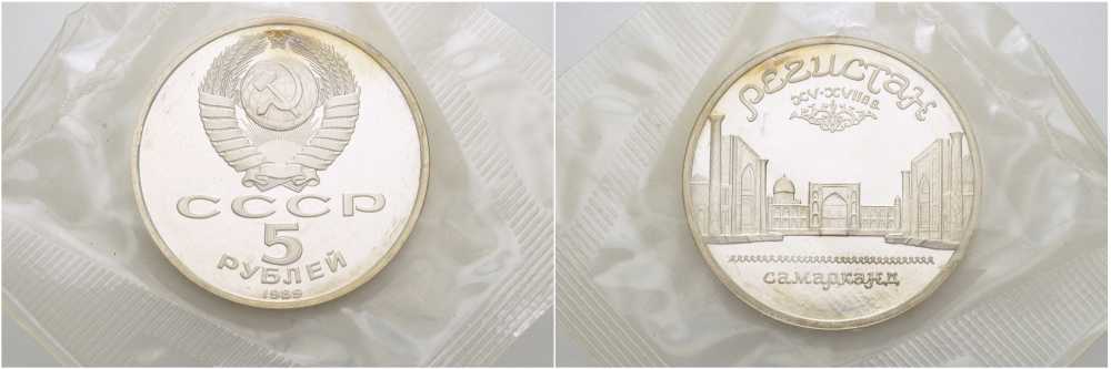 СССР 5 рублей 1989 Ансамбль Регистан в Самарканде, в запайке KM 229 медь никель цинк PROOF 01-237-41