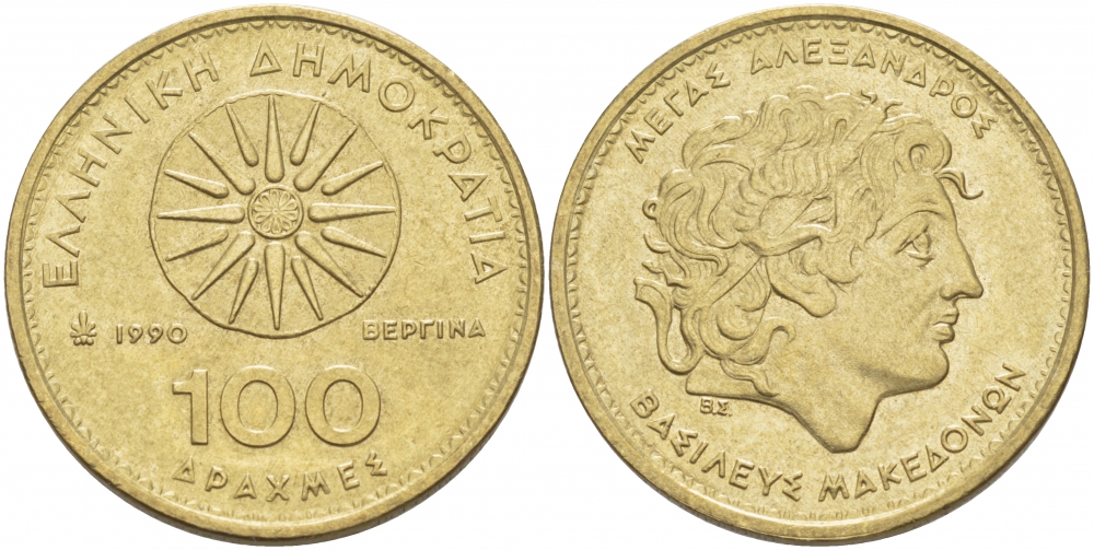 ГРЕЦИЯ 100 ДРАХМ 1990 АЛЕКСАНДР МАКЕДОНСКИЙ KM 159 латунь 4403-1143