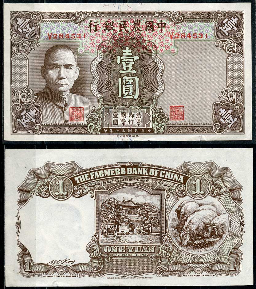 Китай 1 юань 1941 фермерский банк, Сунь Ятсен Pick 474 бумага 7485-5-2-2