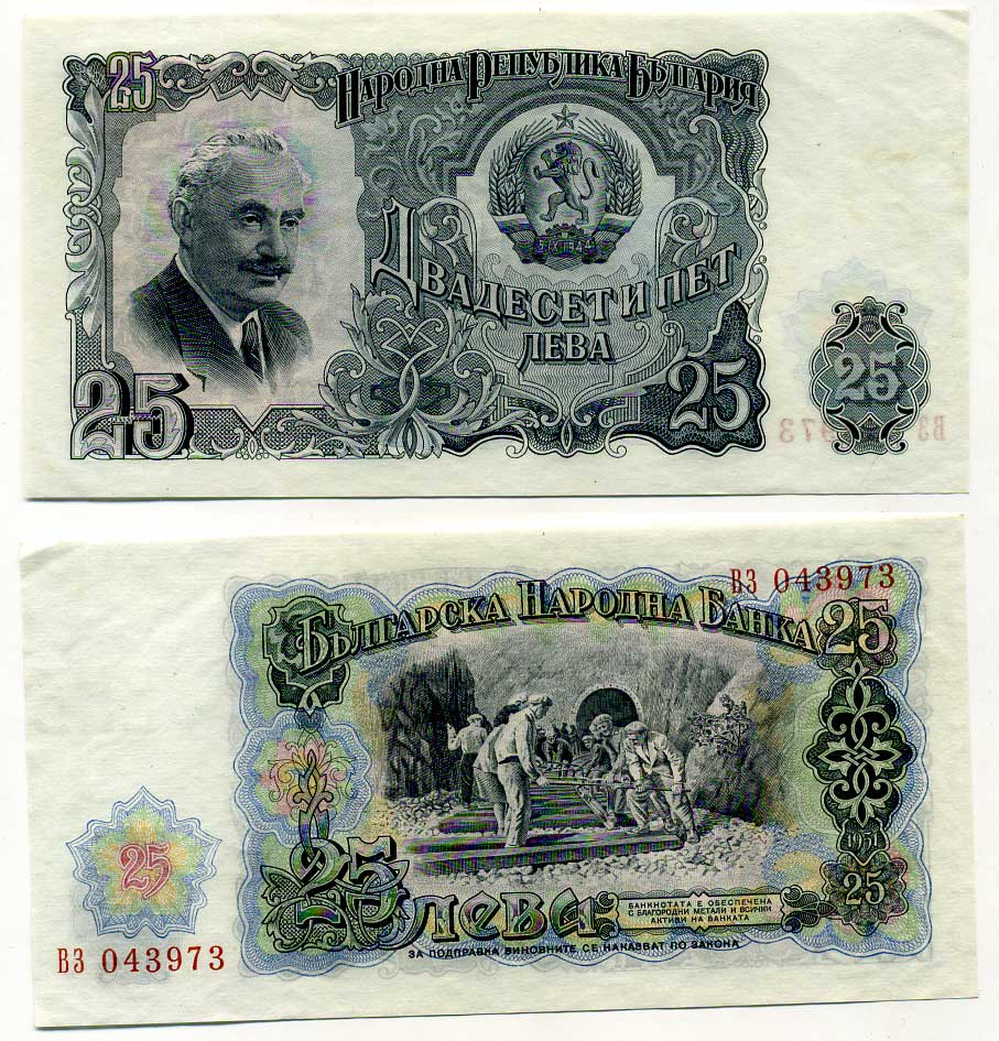 Болгария 25 левов 1951 Георгий Димитров, строительство железной дороги Pick 84 a бумага 6300-41-1-1