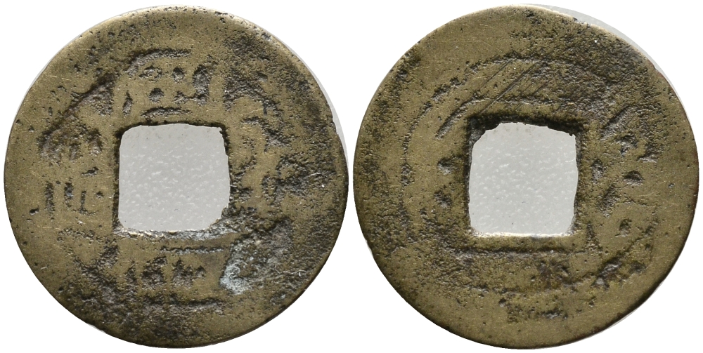 КИТАЙ 1 КЭШ 1736-1796 CHIEN-LUNG, ДИНАСТИЯ CHING латунь 39-1266