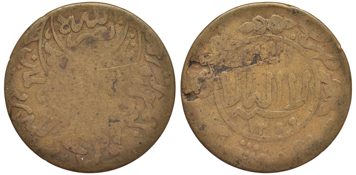 ЙЕМЕН 1/40 РИАЛА 1931 1349 год, МУТАВАККИЛЬ ЯХЬЯ БИН МУХАМАД (1904-1948) KM 3.3 бронза 189-343