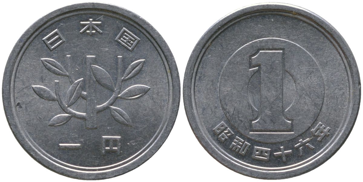 Япония 1 йена 1971 Yr. 46, Хирохито (1926-1989) KM 74 алюминий 4549-1155